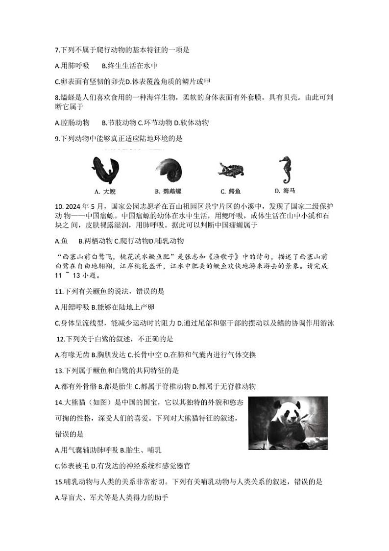 [生物]山西省临汾市蒲县2024～2025学年八年级上学期第一次月考学试题(有答案)第2页