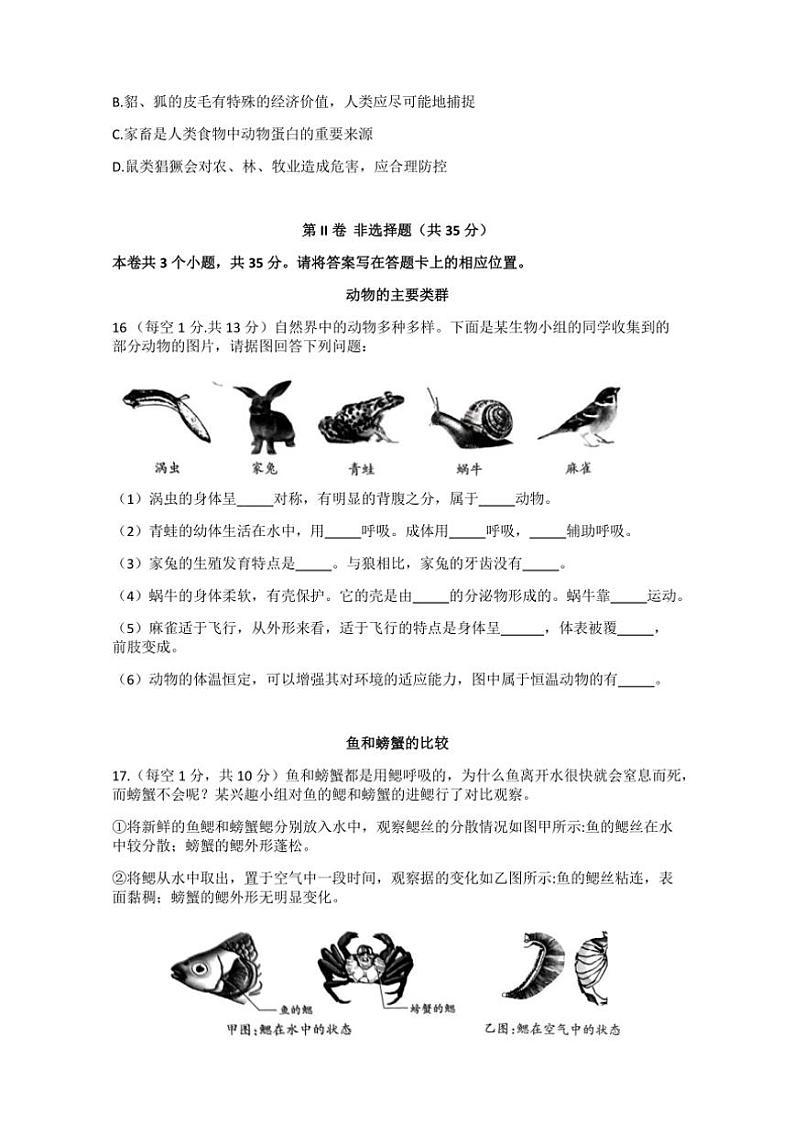 [生物]山西省临汾市蒲县2024～2025学年八年级上学期第一次月考学试题(有答案)第3页