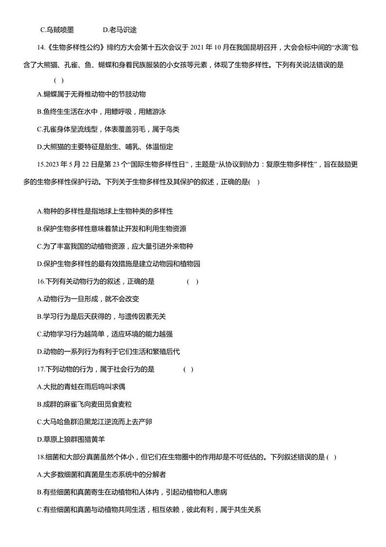 [生物][期末]2024～2025学年人教版八年级上册期末素养测评卷(一)(有答案)03