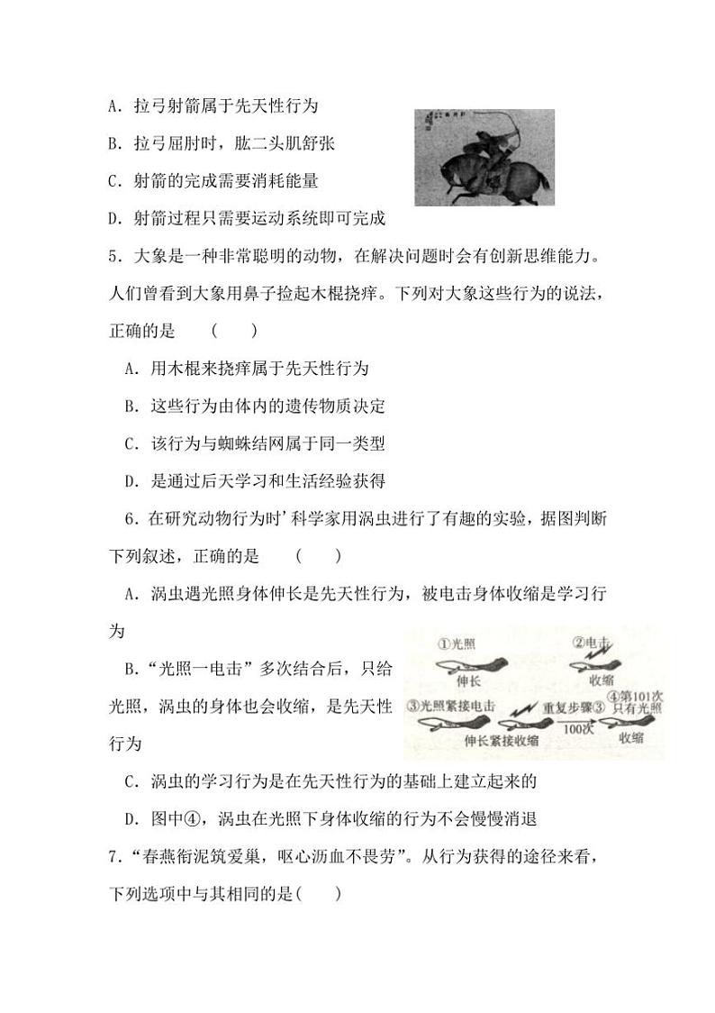 [生物]安徽省淮北市濉溪县孙疃中心学校2024～2025学年八年级上学期9月月考试题(有答案)第2页