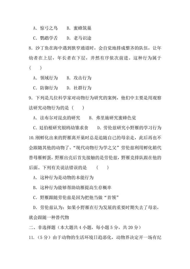 [生物]安徽省淮北市濉溪县孙疃中心学校2024～2025学年八年级上学期9月月考试题(有答案)第3页