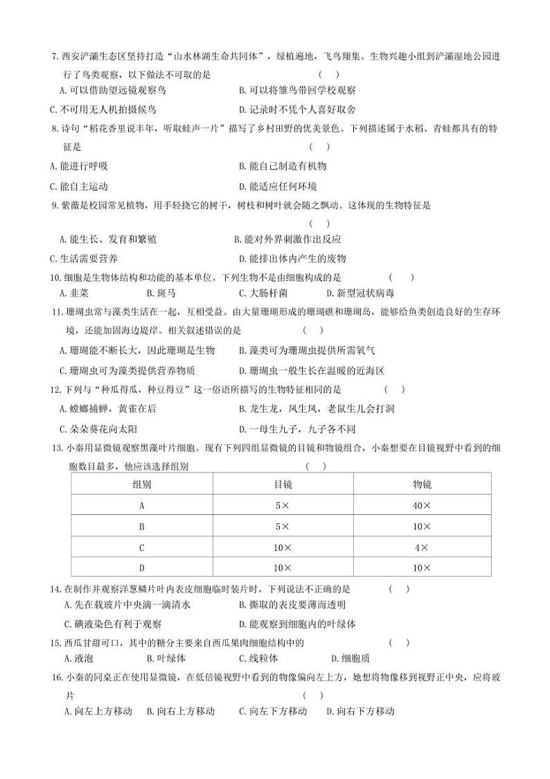 [生物]陕西省咸阳市永寿县御家宫中学2024～2025学年七年级上学期9月月考第一阶段创新作业学试题(有答案)第2页