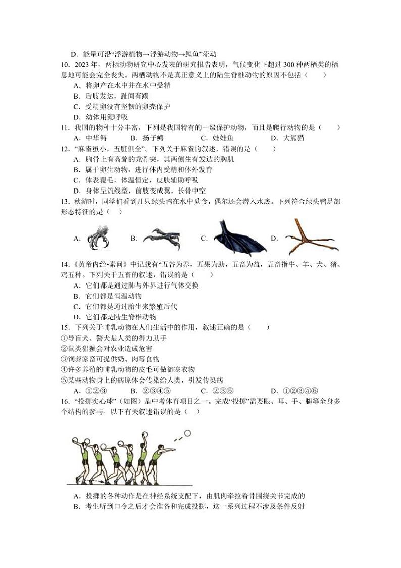 [生物]河南省南阳市内乡县赤眉镇第二初级中学2024～2025学年八年级上学期9月月考试题(有答案)第2页