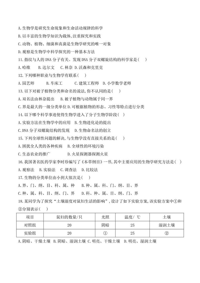 [生物]贵州省黔东南州榕江县平永中学2024～2025学年度七年级上学期9月质量监测试卷第2页