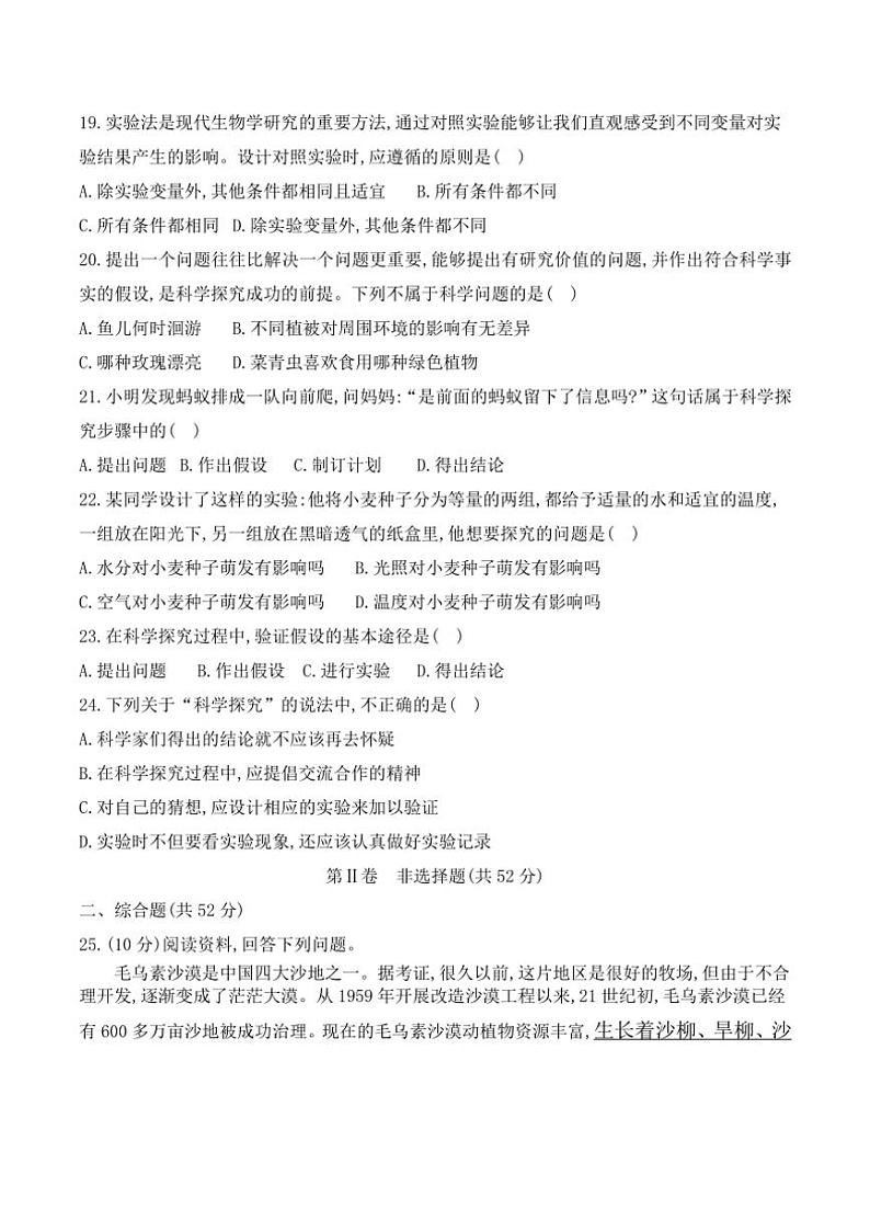 [生物]贵州省黔东南州榕江县平永中学2024～2025学年度七年级上学期9月质量监测试卷第3页