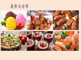 3.1.1食物的营养成分课件济南版初中生物七年级下册