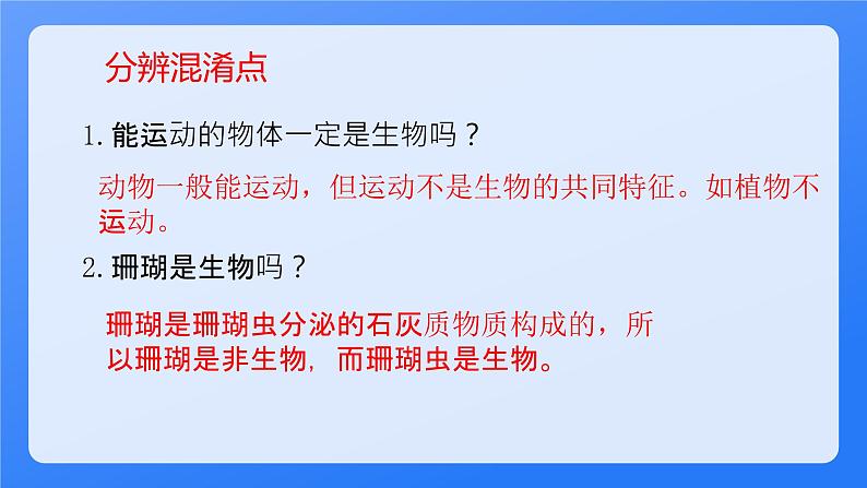 1.1认识生物现象复习课件2023-2024学年济南版生物七年级上册第5页