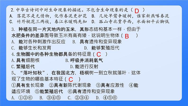 1.1认识生物现象复习课件2023-2024学年济南版生物七年级上册第7页
