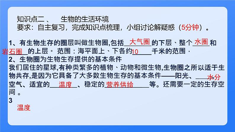 1.1认识生物现象复习课件2023-2024学年济南版生物七年级上册第8页
