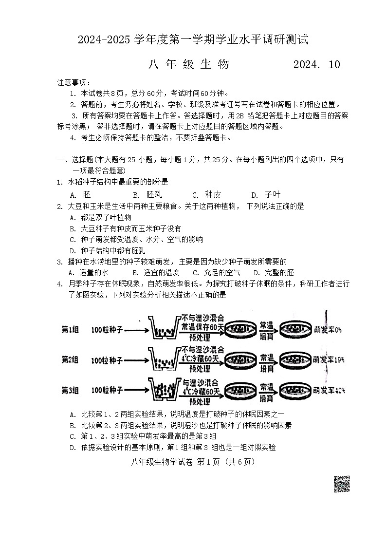 河北省唐山市路北区2024-2025学年八年级上学期10月份月考生物试题第1页