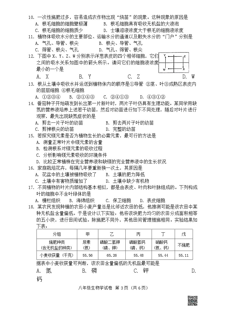 河北省唐山市路北区2024-2025学年八年级上学期10月份月考生物试题第3页