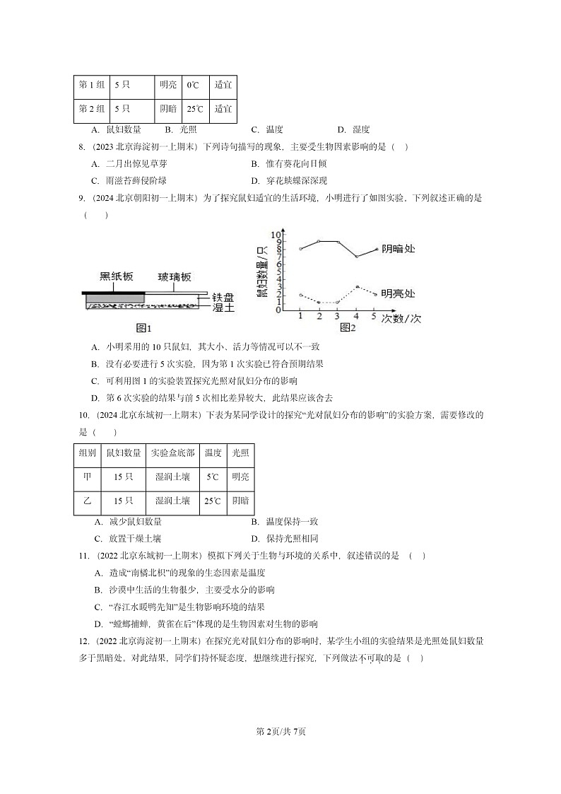 [生物]2022～2024北京重点校初一上学期期末真题分类汇编：与环境的关系第2页