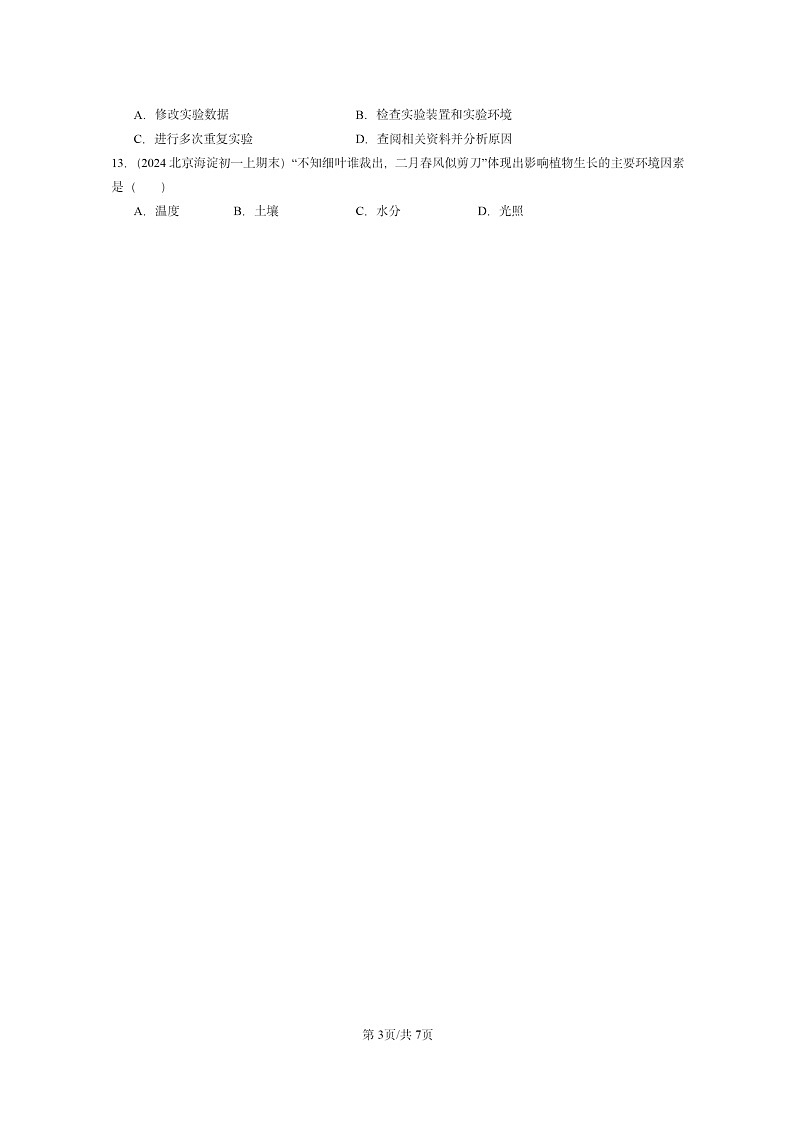 [生物]2022～2024北京重点校初一上学期期末真题分类汇编：与环境的关系第3页