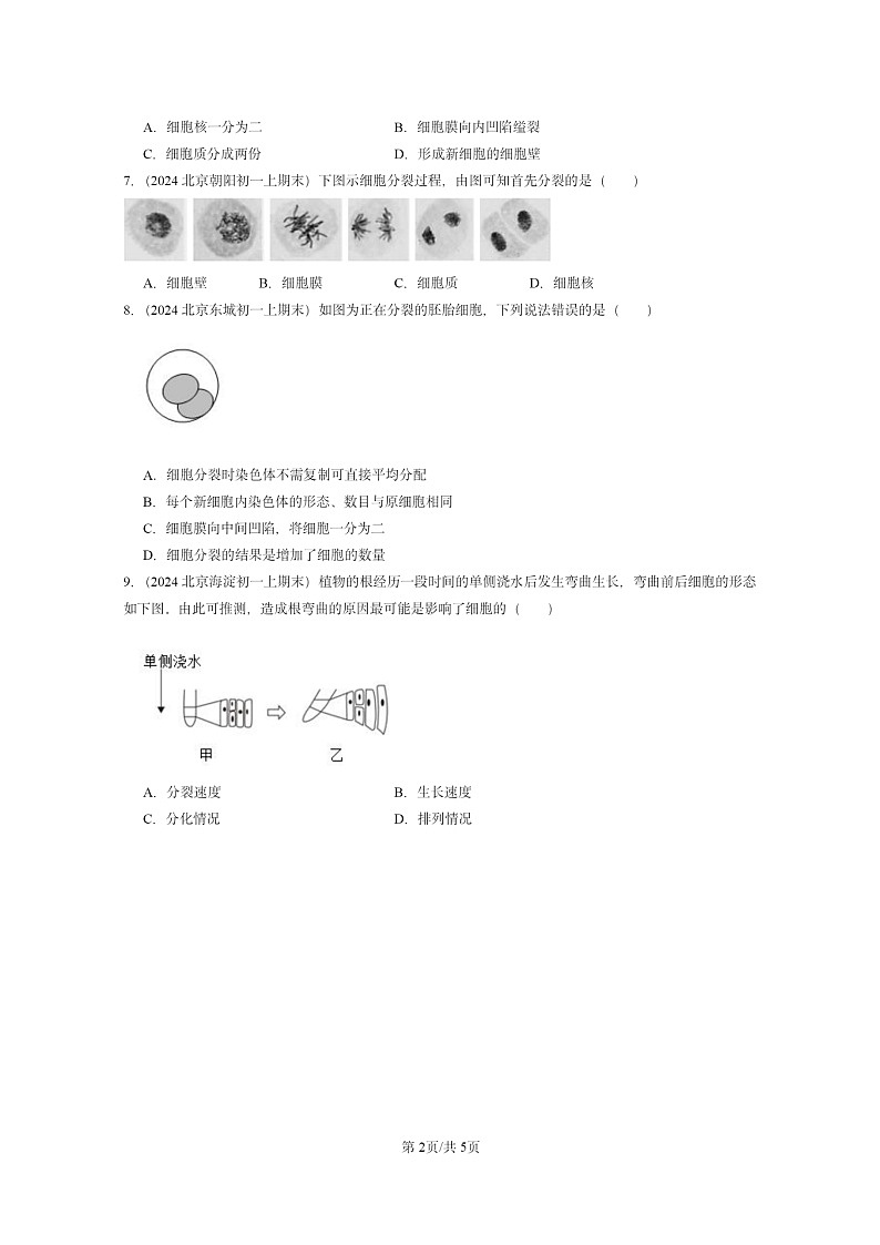 [生物]2022～2024北京重点校初一上学期期末真题分类汇编：细胞通过分裂产生新细胞第2页