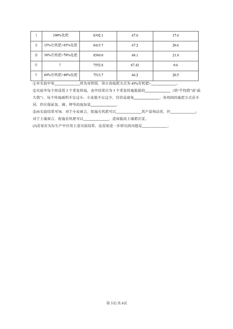 [生物]2024北京重点校初一上学期期末真题分类汇编：植株的生长第3页