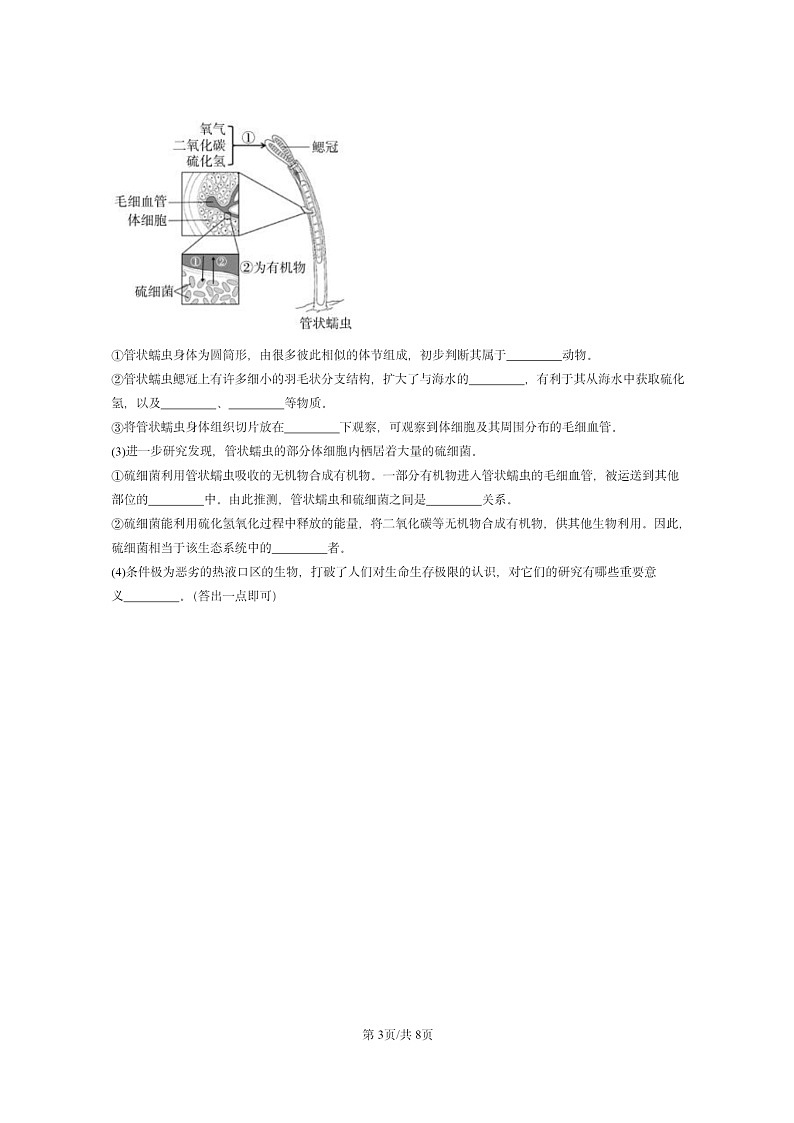 [生物]2022～2024北京重点校初二上学期期末真题分类汇编：线形动物和环节动物第3页