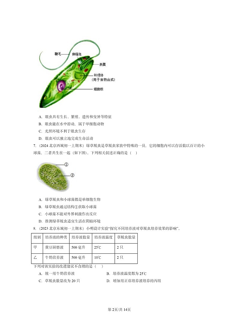 [生物]2022～2024北京重点校初一上学期期末真题分类汇编：单细胞第2页