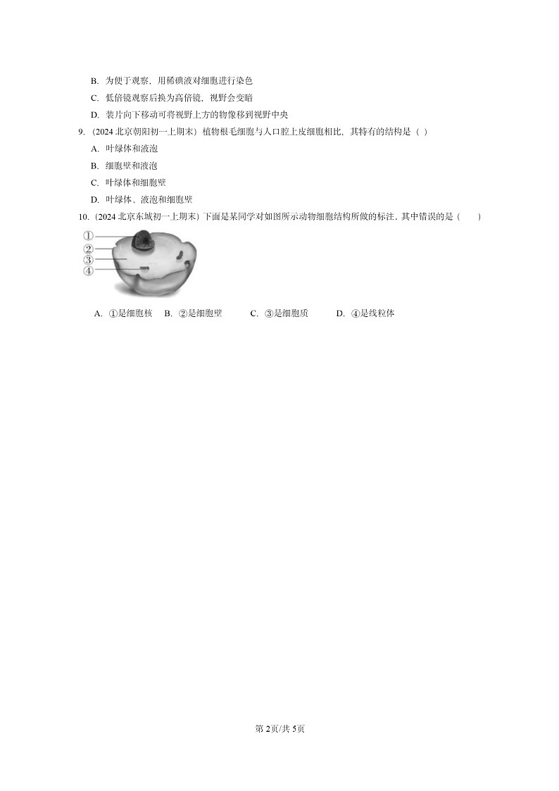 [生物]2022～2024北京重点校初一上学期期末真题分类汇编：动物细胞第2页
