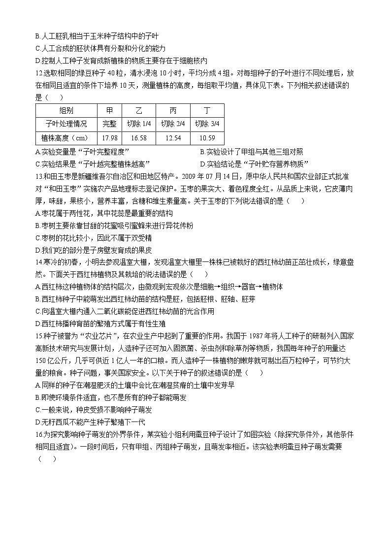 山东省齐河县表白寺镇中学2024-2025学年八年级上学期第一次月考生物试题(无答案)第3页