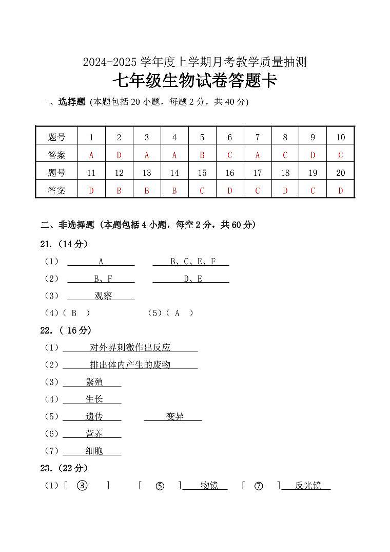 七年上生物试卷答案第1页