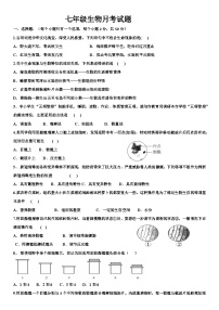 山东省德州市庆云县第五中学2024-2025学年七年级上学期10月月考生物试题