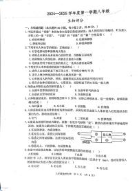 江苏省宿迁市沭阳县怀文中学2024-2025学年七年级上学期10月月考生物试题