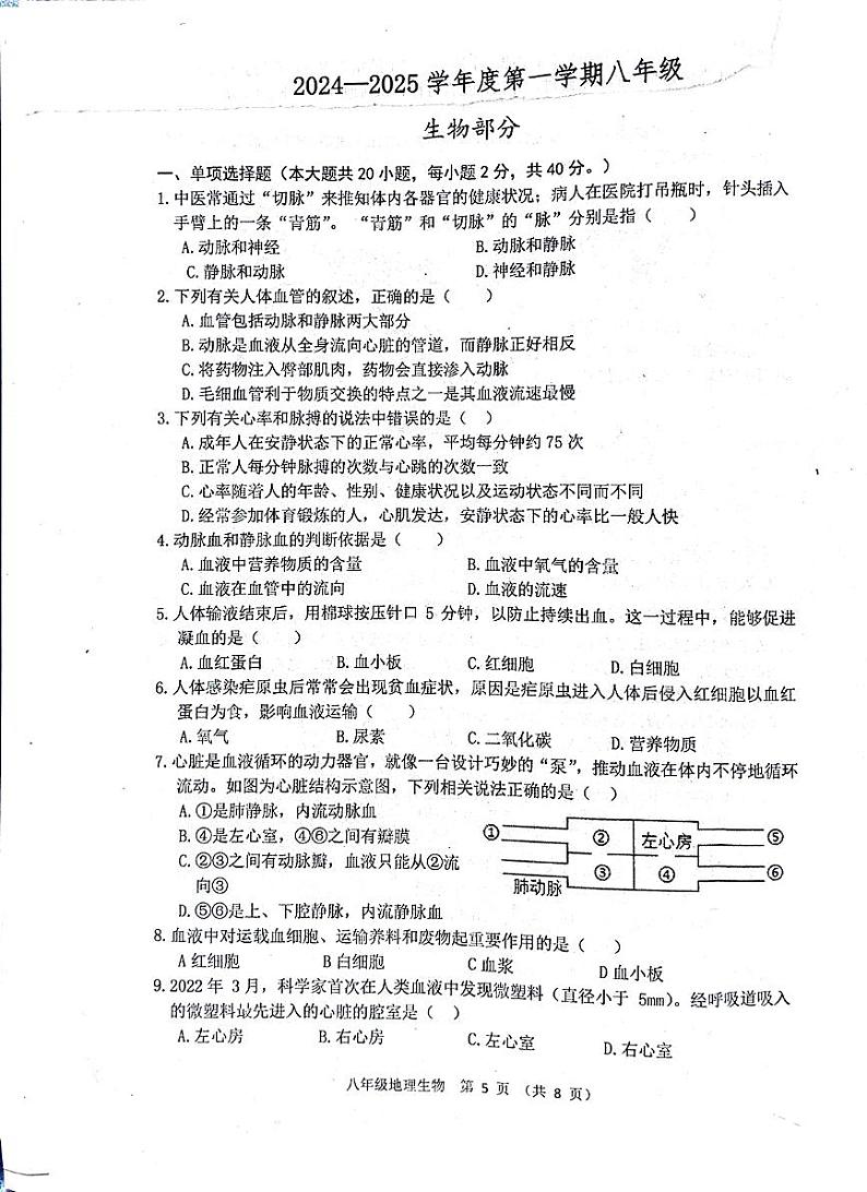 八上生物第1页