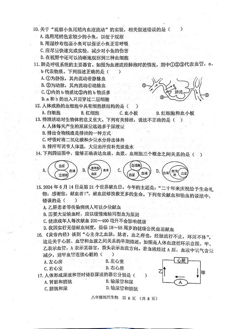 八上生物第2页