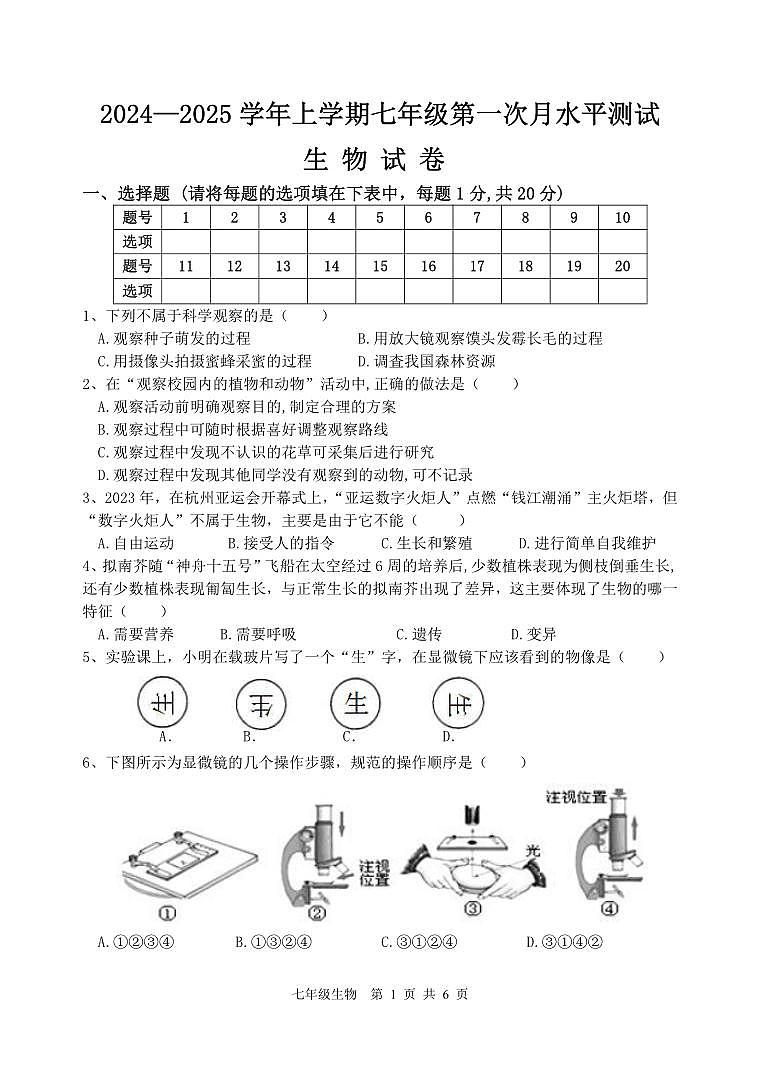 七年级生物第1页