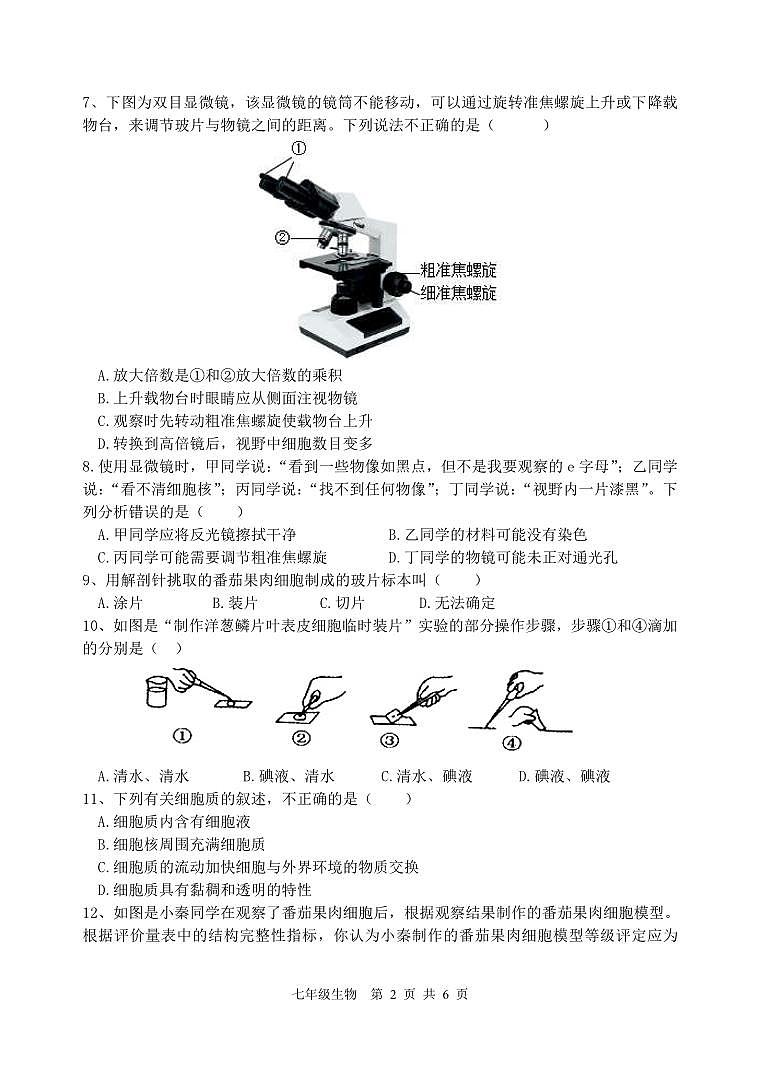 七年级生物第2页