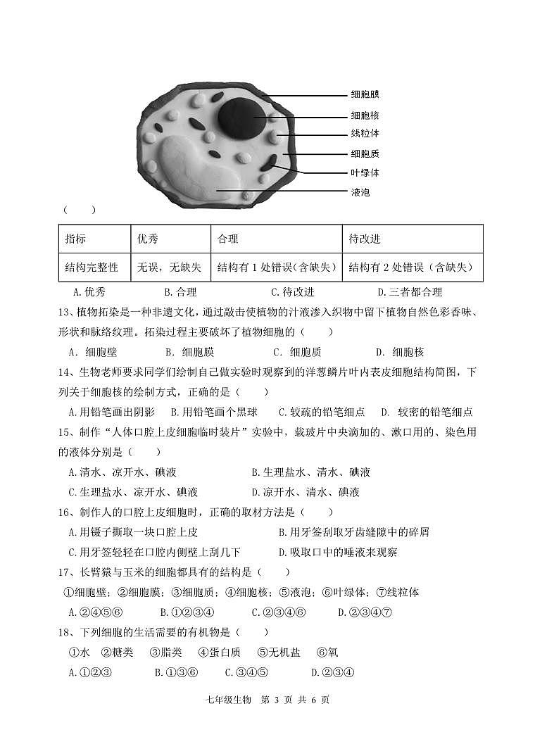 七年级生物第3页