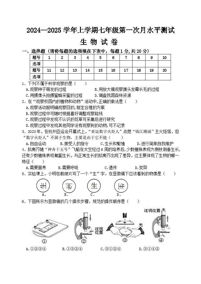 七年级生物第1页