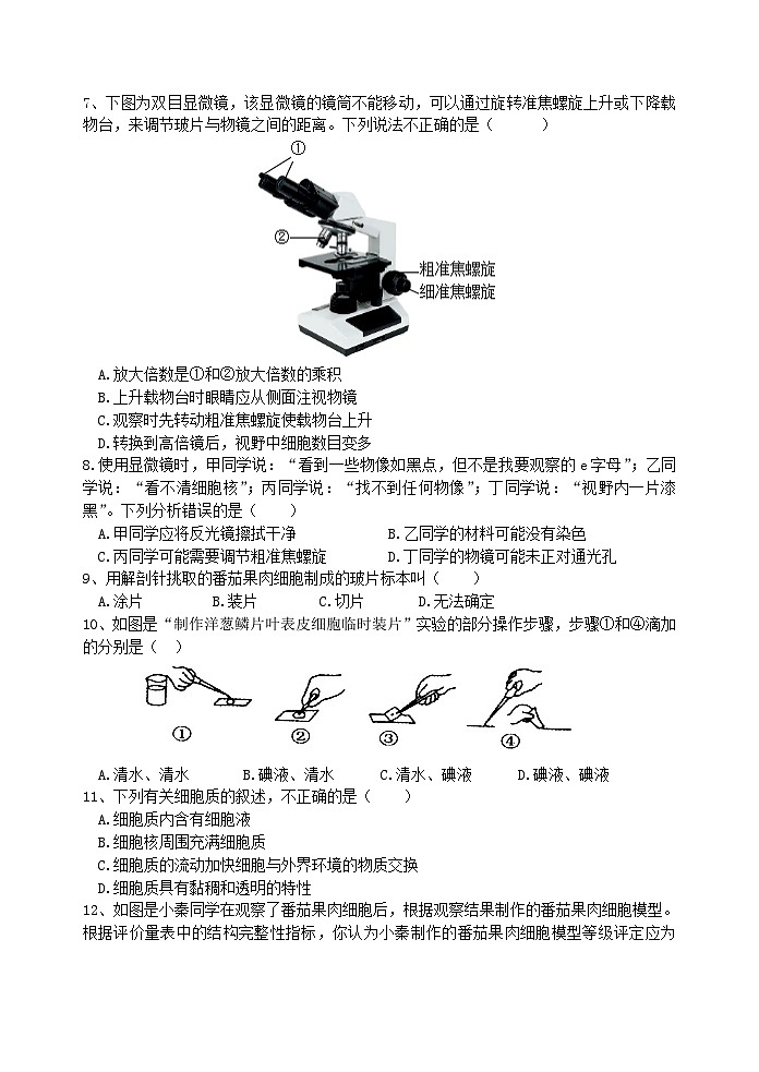 七年级生物第2页