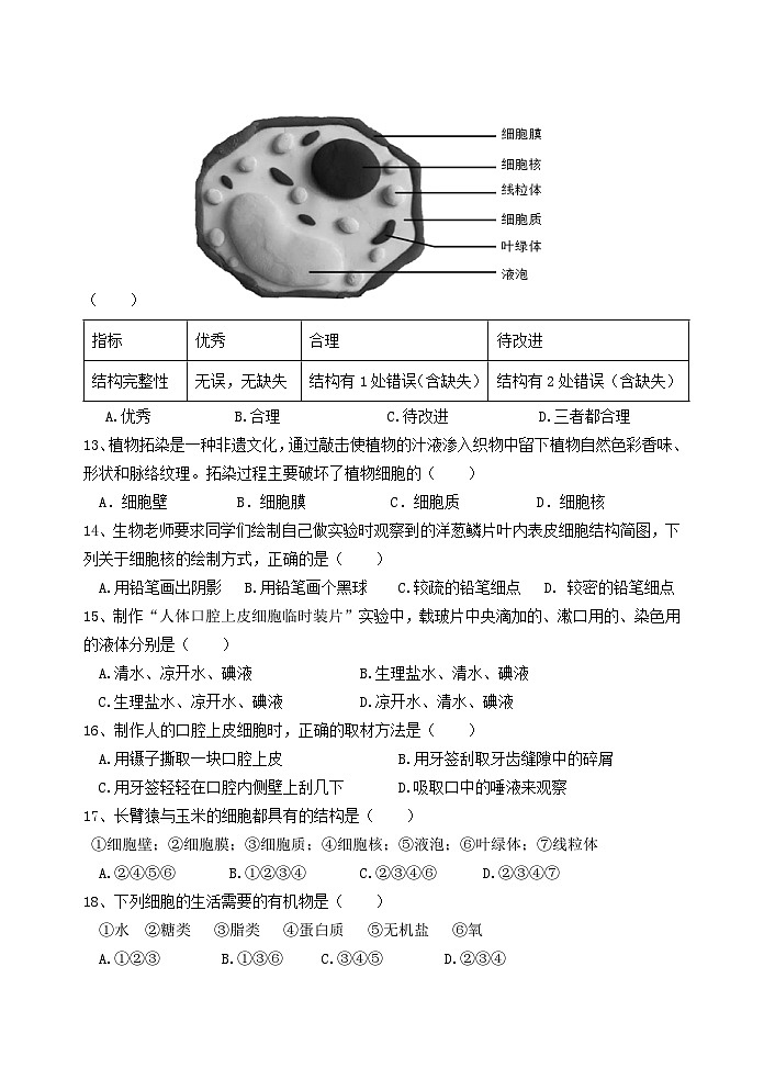 七年级生物第3页