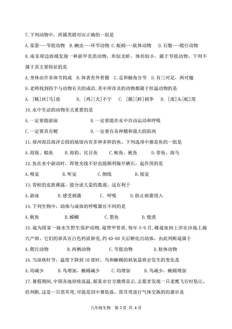 八年级生物第2页