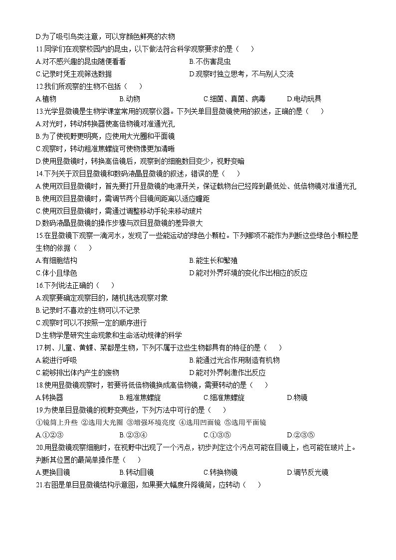 陕西省宝鸡市陈仓区千渭初中2024-2025学年七年级上学期生物月考试卷(无答案)第2页