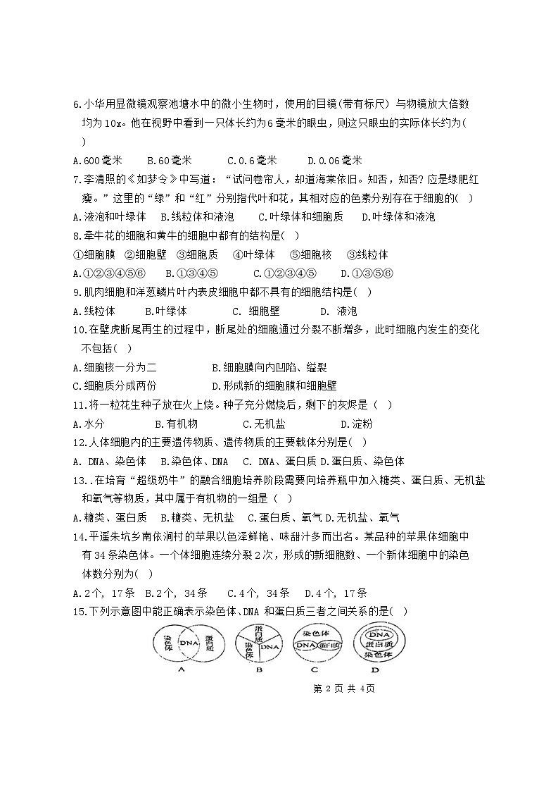 山西省晋中市现代双语学校南校2024-2025学年七年级上学期10月份月考生物试题第2页
