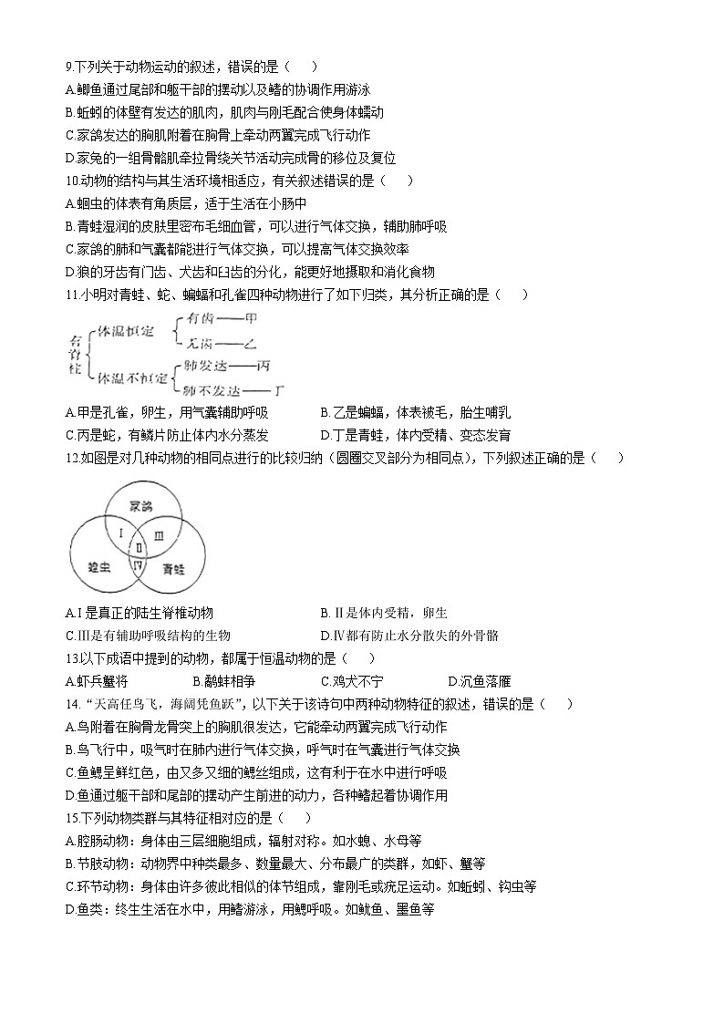 山东省淄博市张店区第一中学2024-2025学年九年级上学期10月份月考生物试卷(无答案)第2页