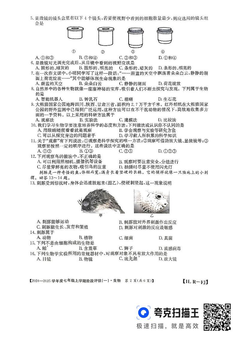 福建省三明市尤溪县多校2024-2025学年七年级上学期10月月考生物试题第2页