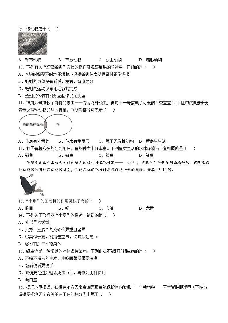 福建省三明市尤溪县多校2024-2025学年八年级上学期10月月考生物试题(无答案)第2页