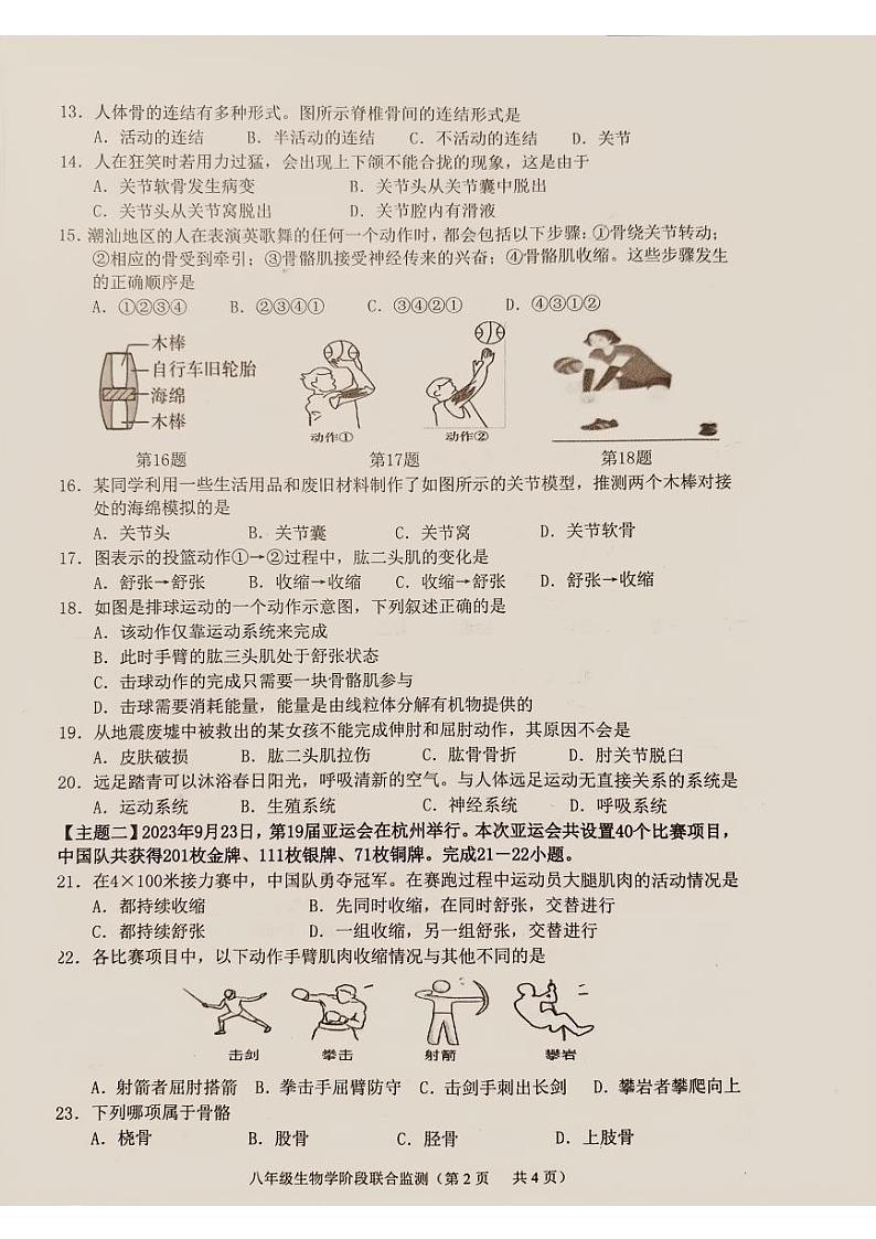 广东省揭阳市惠来县2024-2025学年八年级上学期第一次月考生物试题第2页