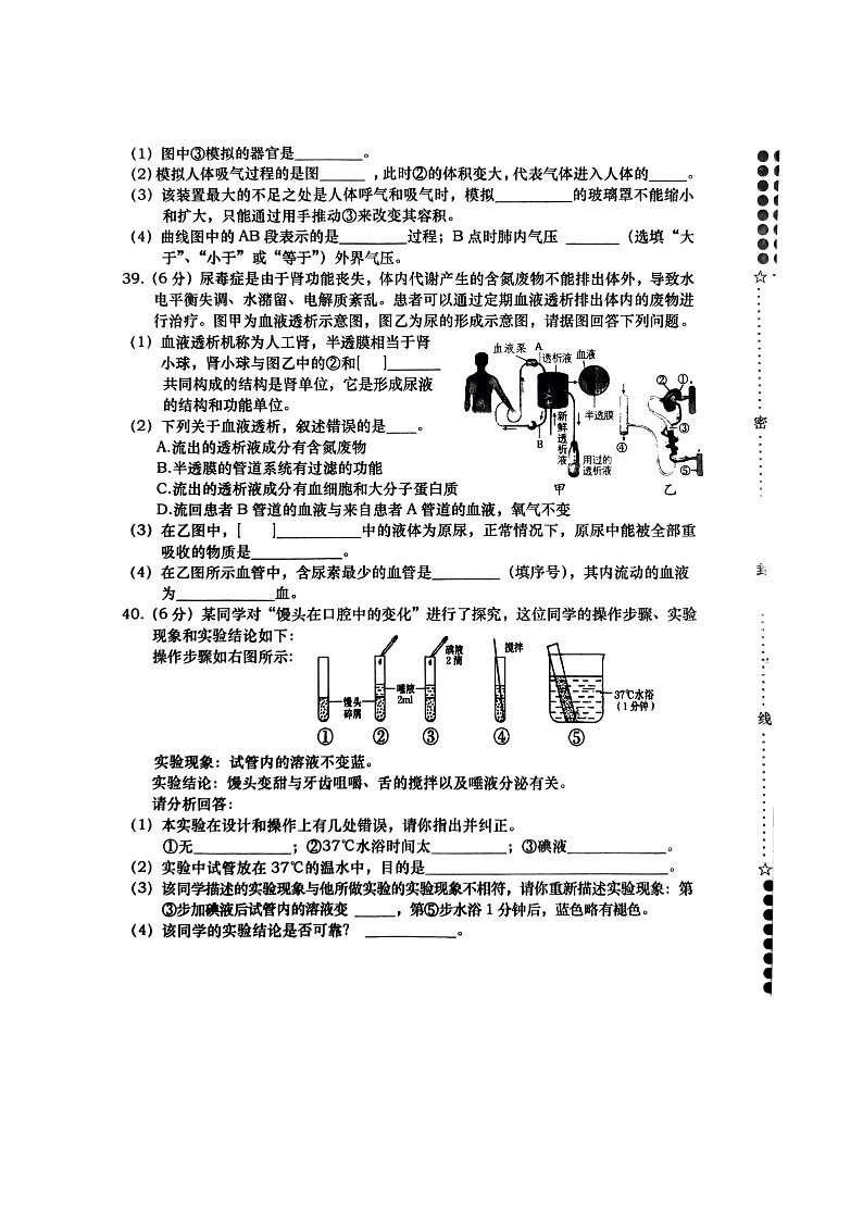 广西百色市田阳区2023-2024学年七年级下学期5月期中生物试题02