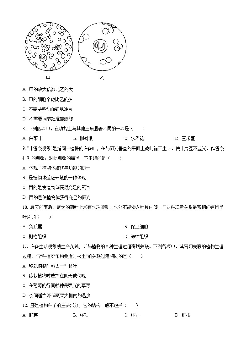 广西贵港市港南区2023-2024学年七年级上学期期末生物试题第2页