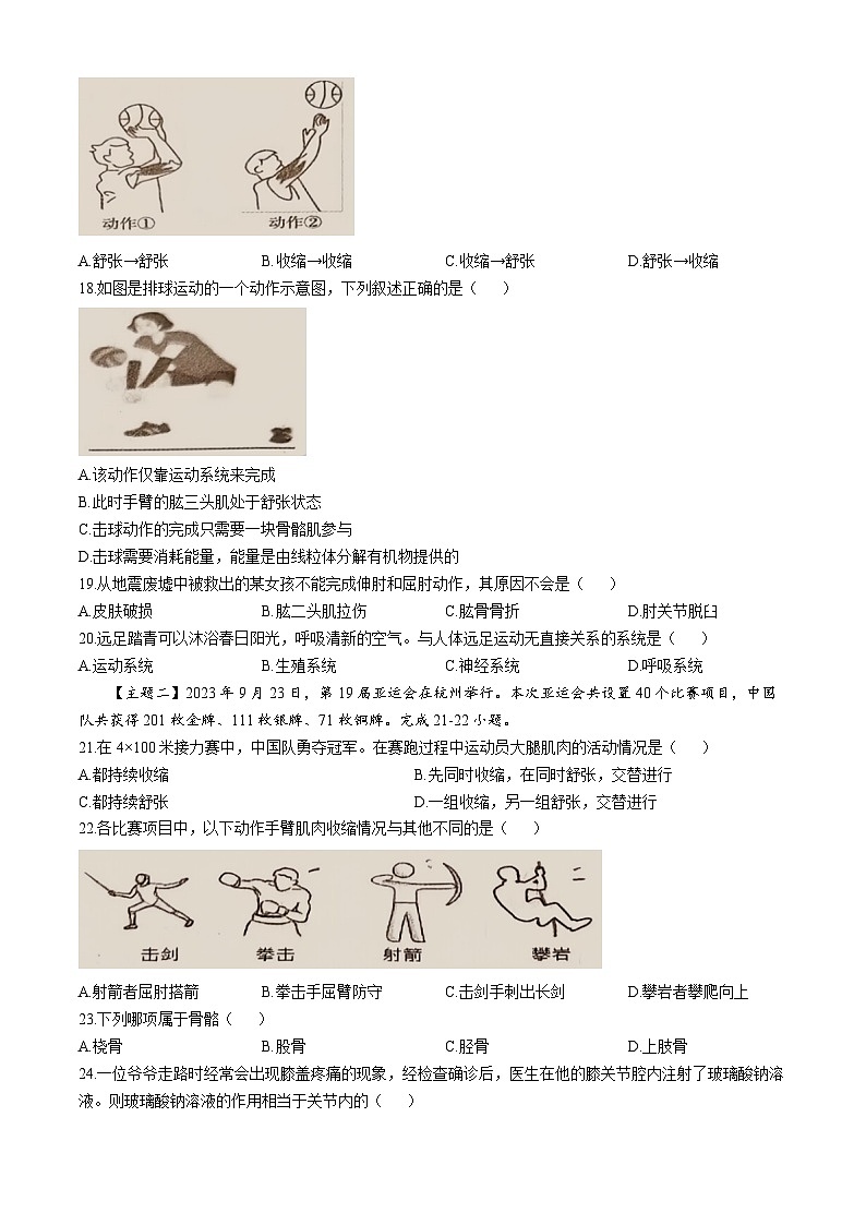 广东省揭阳市惠来县2024-2025学年八年级上学期第一次月考生物试题(无答案)第3页