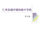 人教版七年级生物《开花和结果》课件PPT