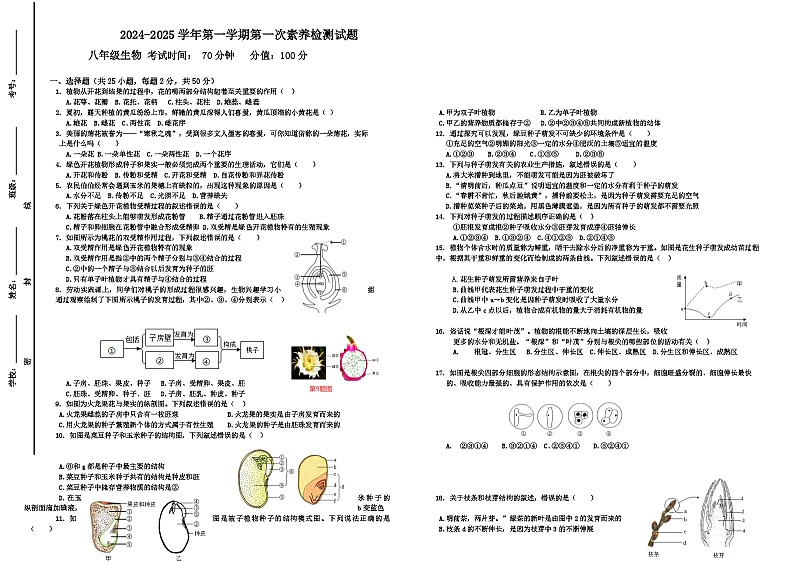 山东省乐陵市张桥中学2024-2025学年八年级上学期第一次月考生物试题第1页