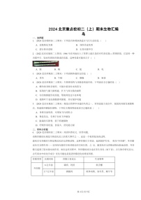 [生物]2024北京重点校初二上学期期末真题分类汇编：鸟