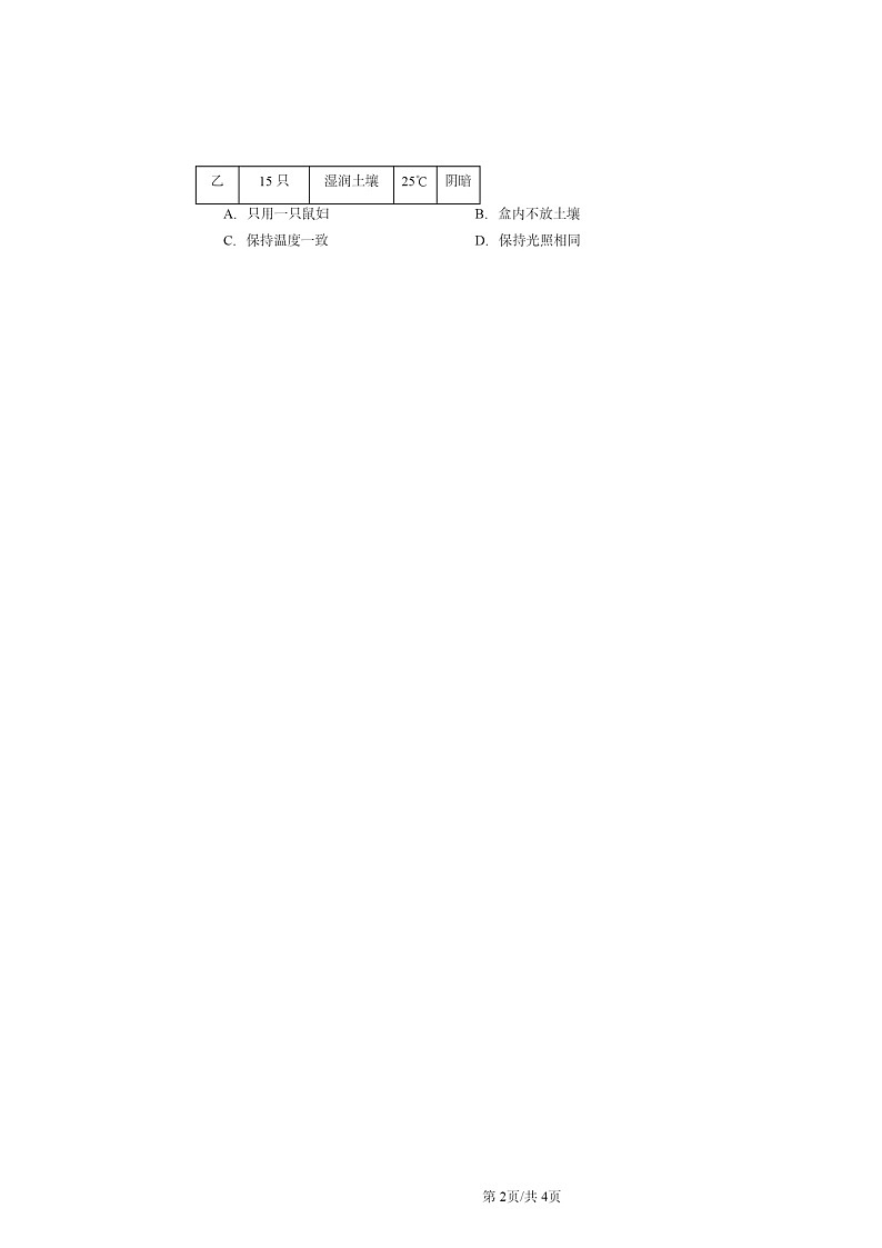 [生物]2024北京重点校初一上学期期末真题分类汇编：学的研究方法章节综合(京改版)第2页