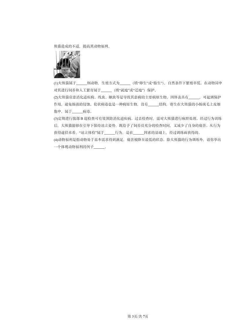 [生物]2022～2024北京重点校初二上学期期末真题分类汇编：病毒章节综合第3页