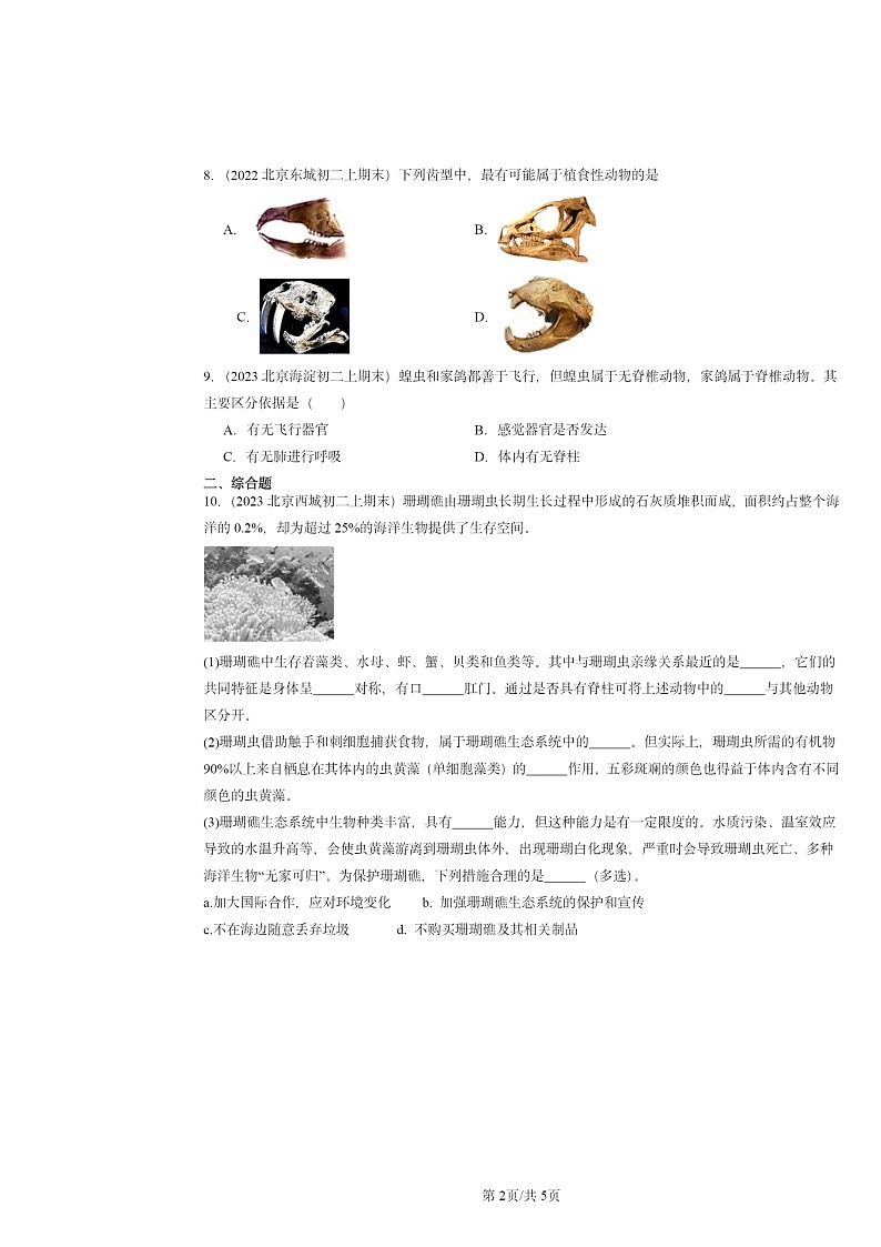 [生物]2022～2024北京重点校初二上学期期末真题分类汇编：尝试对进行分类第2页